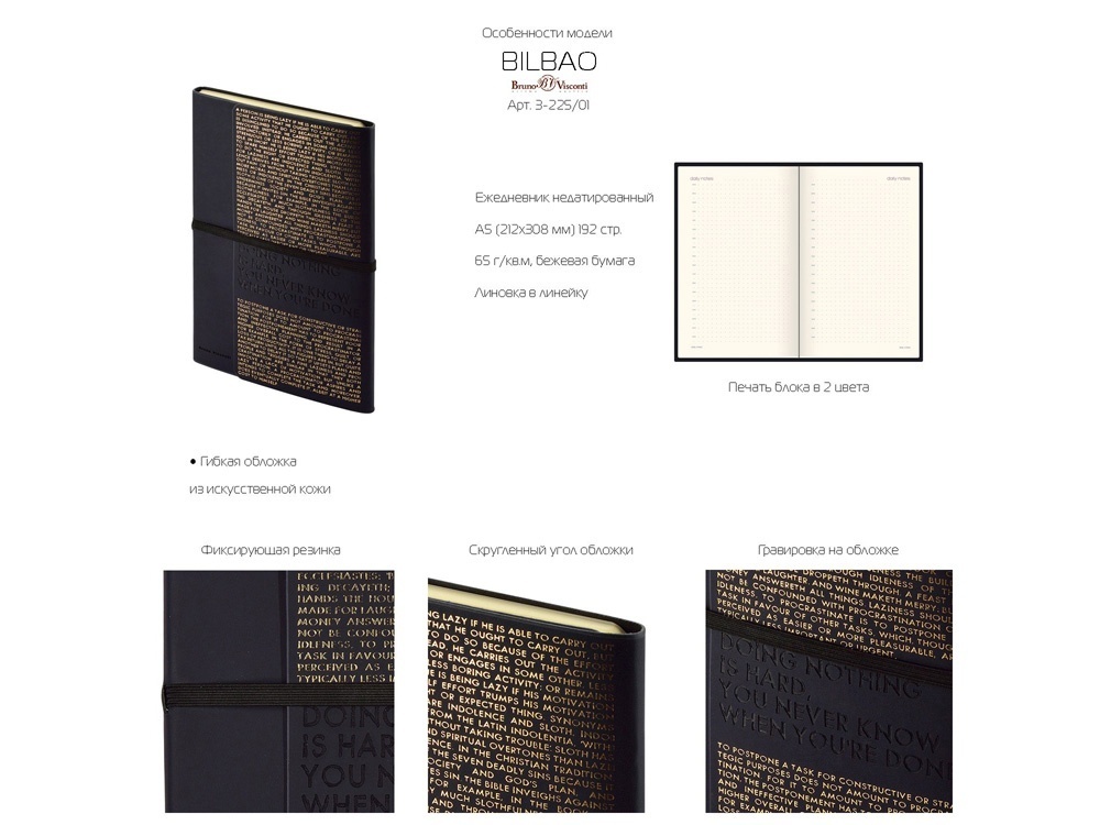 Ежедневник недатированный А5 Bilbao